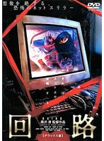 回路 デラックス版 のパッケージ