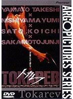 トカレフ のパッケージ
