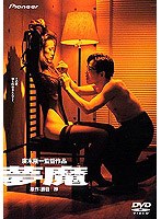 夢魔