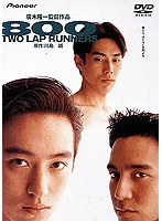 800 TWO LAP RUNNERSのポスター