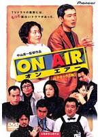 ON AIR／オンエアーのポスター