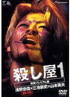 殺し屋1 のパッケージ