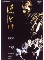 ほとけ デラックス完全版 のパッケージ