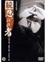 続・忍びの者