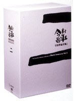 今村昌平日活作品全集 2 のパッケージ