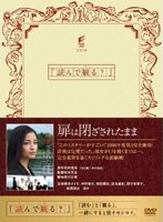 扉は閉ざされたまま 扉は閉ざされたまま