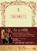 ルパンの消息 ルパンの消息