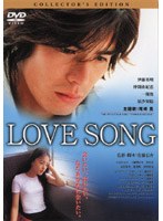 LOVE SONG コレクターズ・エディション
