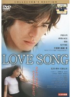 LOVE SONG コレクターズ・エディション のパッケージ