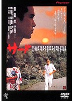 サード ニューマスター版