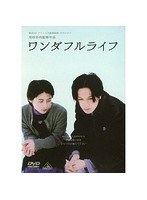 ワンダフルライフ のパッケージ