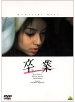 卒業 〜メモリアルディスク〜