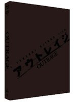 アウトレイジ スペシャルエディション （初回限定生産 DVD＋ブルーレイディスク）
