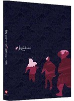 駆込み女と駆出し男(特装限定版) 駆込み女と駆出し男(特装限定版)
