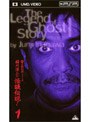 稲川淳二の怪談伝説！ 1 （UMD Video）
