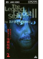 稲川淳二の怪談伝説！ 2 （UMD Video）