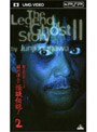 稲川淳二の怪談伝説！ 2 （UMD Video）