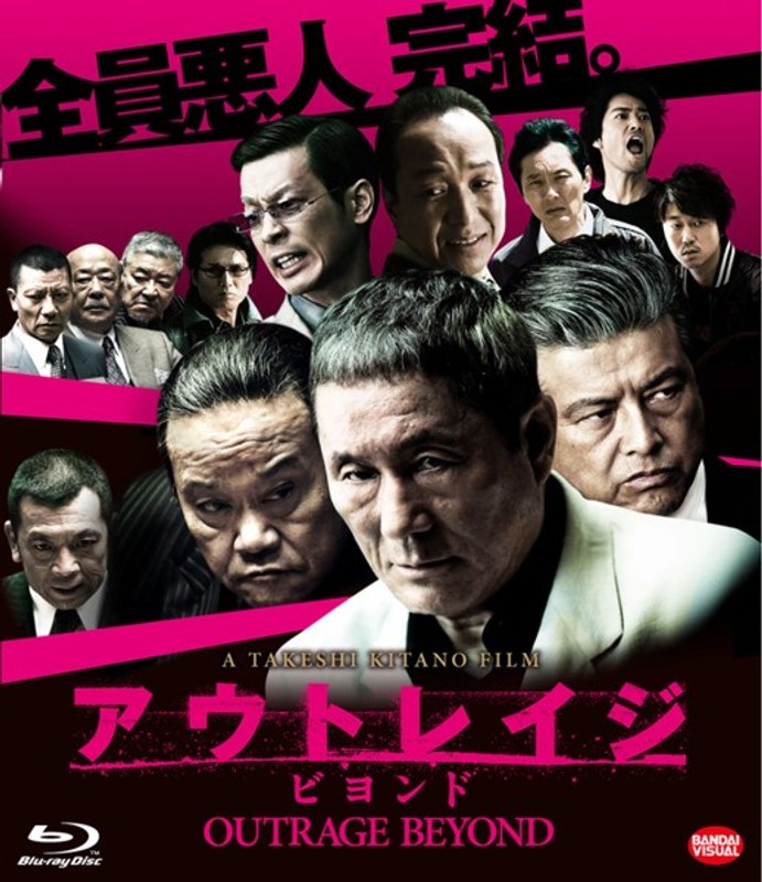 日本公式サイト アウトレイジ（OUTRAGE） 3部作セット - DVD/ブルーレイ