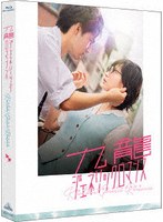 映画 九龍ジェネリックロマンス（特装限定版） （ブルーレイディスク）