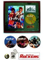 ロッカーズ ゴールドディスクセット のパッケージ