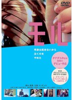 モル のパッケージ