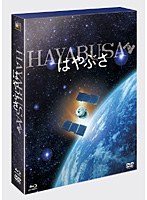 はやぶさ/HAYABUSA デラックスBOX のパッケージ