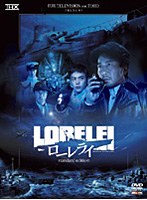 ローレライ