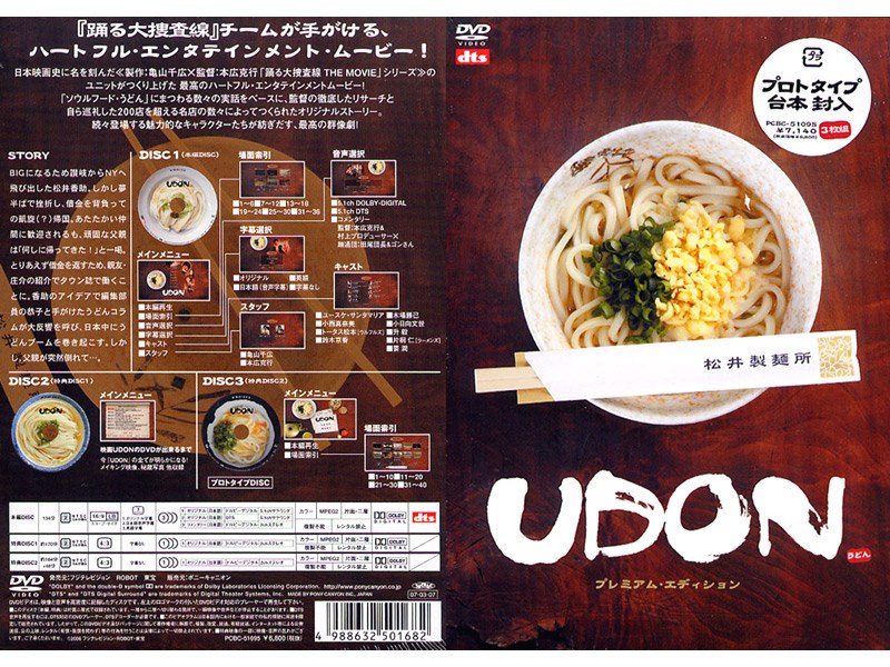 UDON プレミアム・エディション