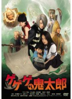 ゲゲゲの鬼太郎 （低価格版） のパッケージ