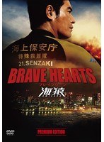 Dmm Com Brave Hearts 海猿 プレミアム エディション Dvd通販