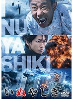 いぬやしき いぬやしき