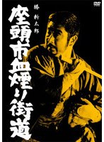 座頭市血煙り街道 のパッケージ