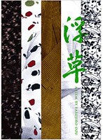 浮草 のパッケージ