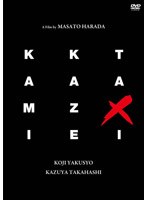 KAMIKAZE TAXI ＜インターナショナル・バージョン＞ のパッケージ