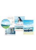 くちびるに歌を くちびるに歌を