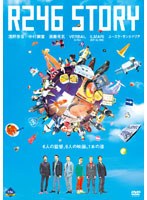 R246 STORYのポスター