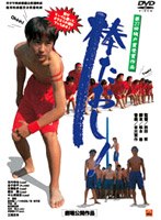 棒たおし！ のパッケージ
