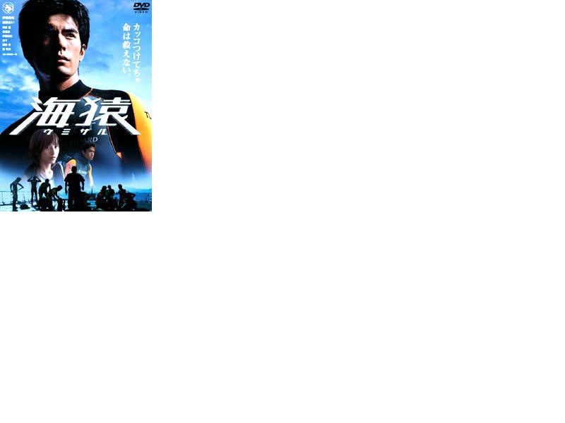 海猿 プレミアムDVD-BOX