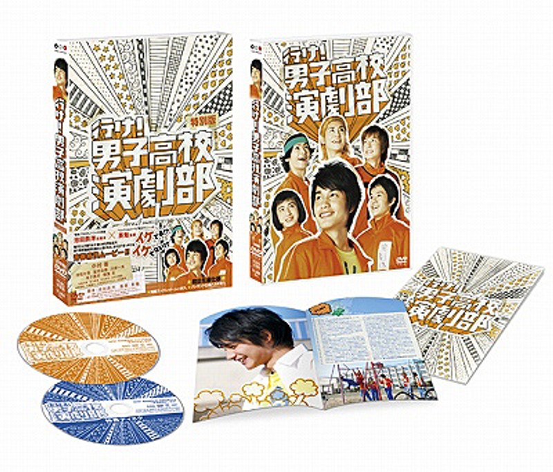 行け！男子高校演劇部 （特別版）