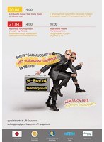 が〜まるちょばinグルジア 「Gamarjobat」の国で「が〜まるちょば！」 のパッケージ