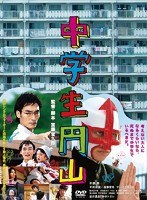 中学生円山 デラックス・エディション のパッケージ