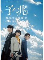 予兆 予兆