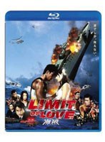 LIMIT OF LOVE 海猿のポスター