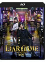 ライアーゲーム-再生- ライアーゲーム-再生-