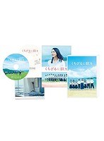 くちびるに歌を くちびるに歌を