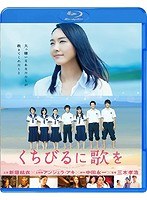 くちびるに歌を くちびるに歌を