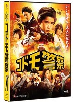 コドモ警察 コドモ警察