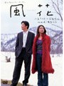 風花 kaza-hana