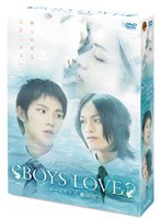 BOYS LOVE 劇場版 ディレクターズ・カット完全版BOX のパッケージ
