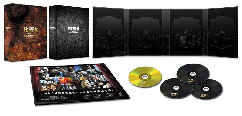相棒-劇場版- 絶体絶命！42.195km 東京ビッグシティマラソン 豪華版BOX （数量限定）